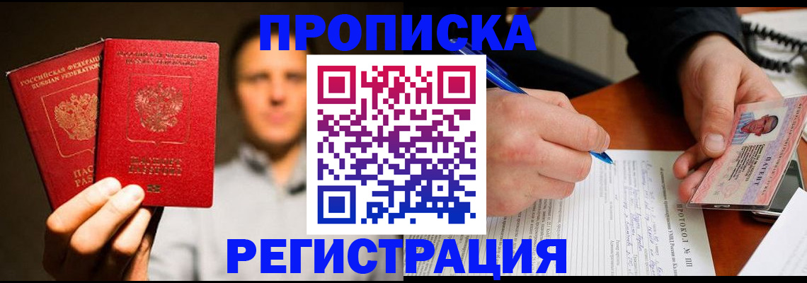 временная регистрация для всех в Зеленоградске