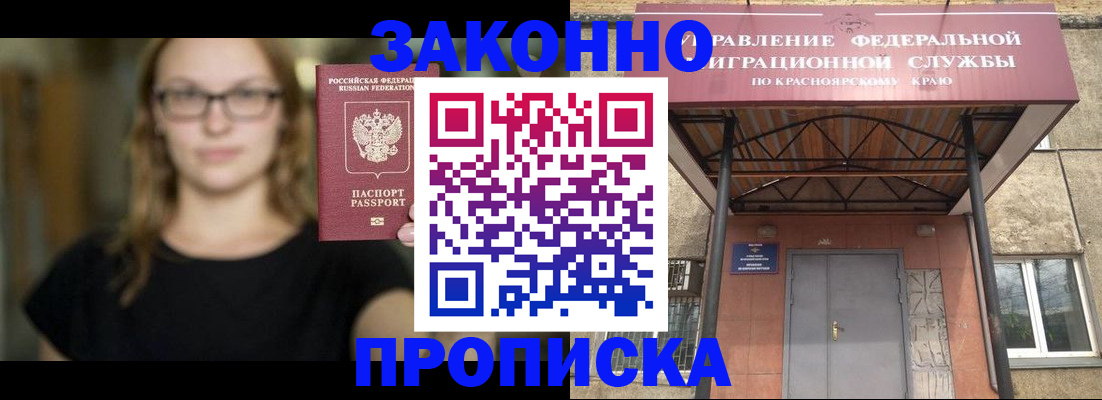 прописка законно в Зеленоградске
